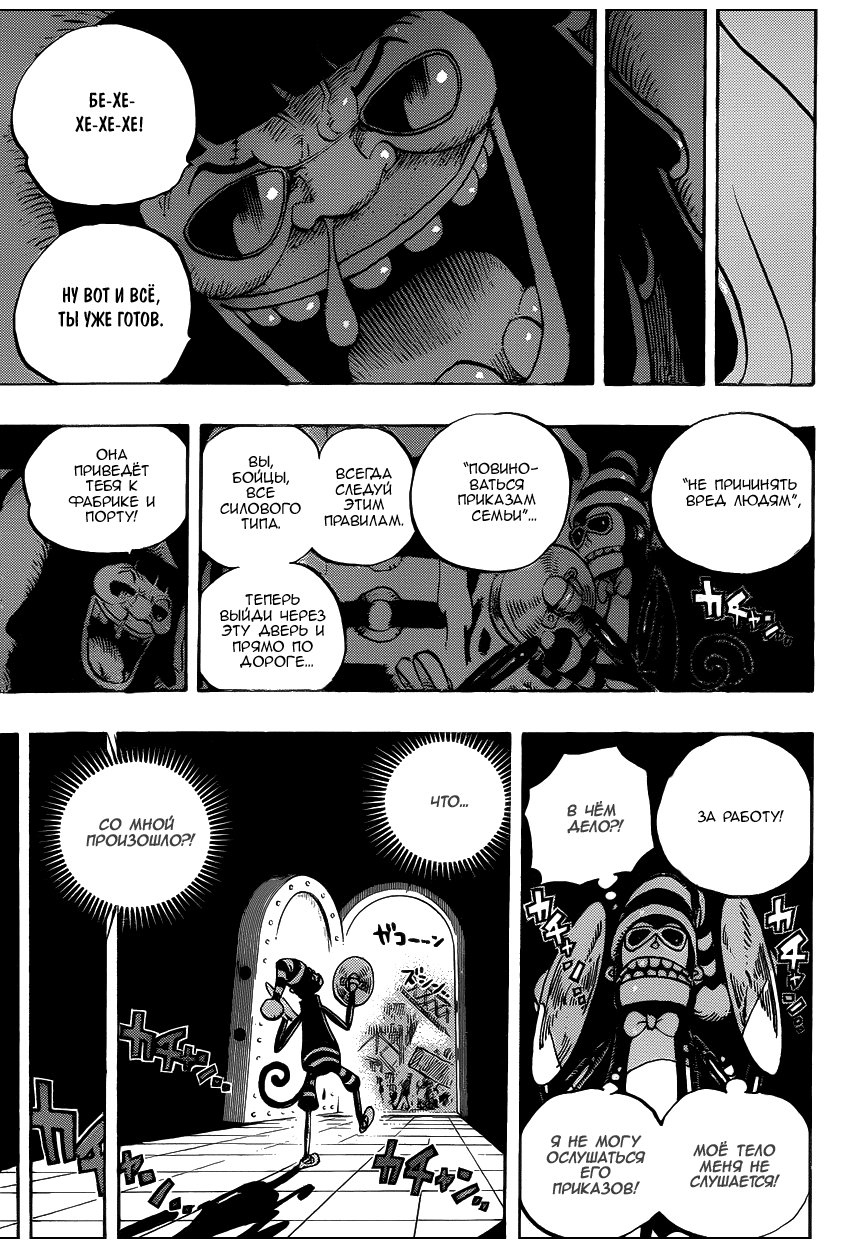 Страница 12 главы 726 манги Ван Пис / One Piece