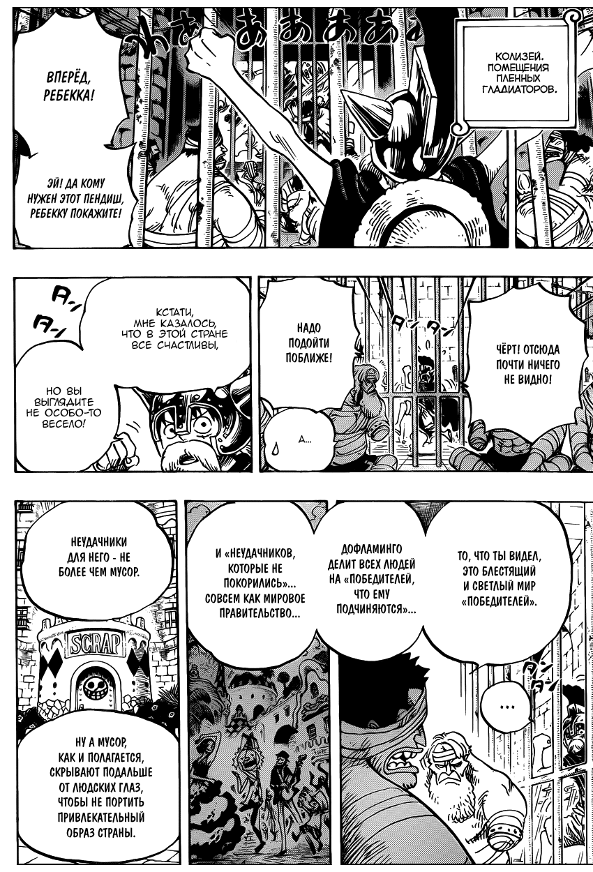 Страница 13 главы 726 манги Ван Пис / One Piece