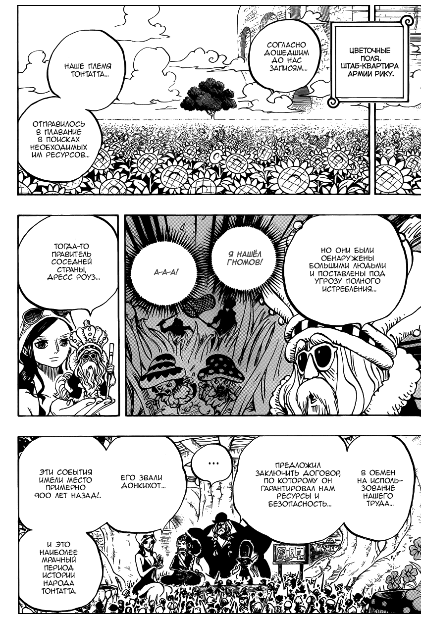 Страница 15 главы 726 манги Ван Пис / One Piece