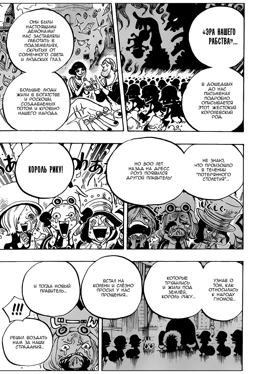 Страница 16 главы 726 манги Ван Пис / One Piece