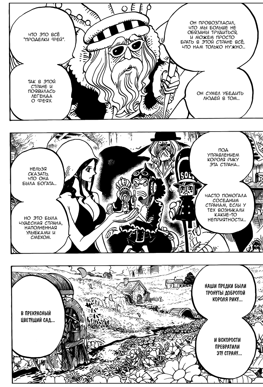 Страница 17 главы 726 манги Ван Пис / One Piece