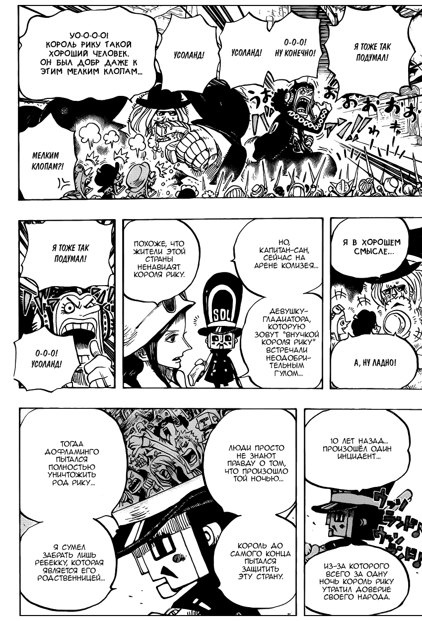 Страница 19 главы 726 манги Ван Пис / One Piece