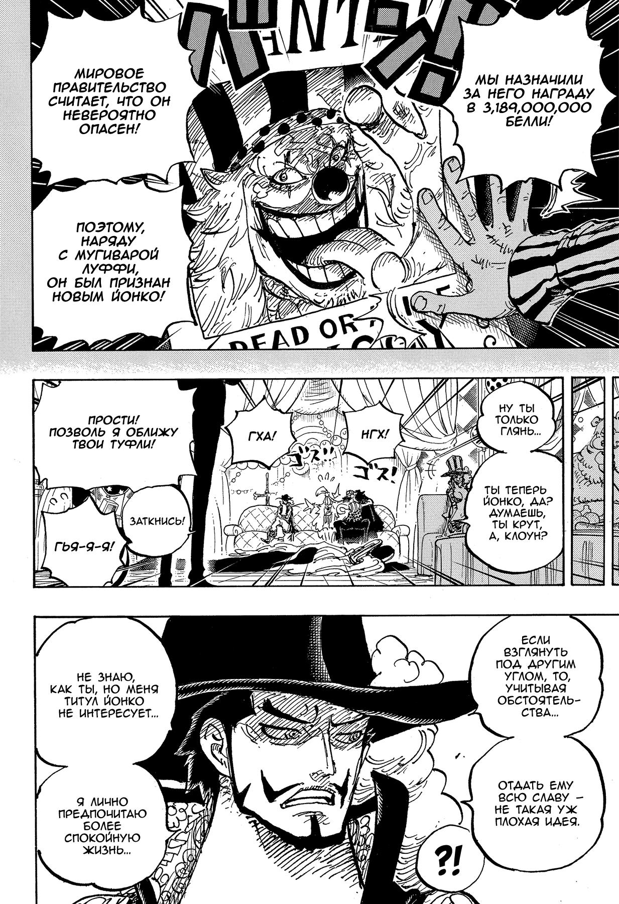 Страница 13 главы 1058 манги Ван Пис / One Piece