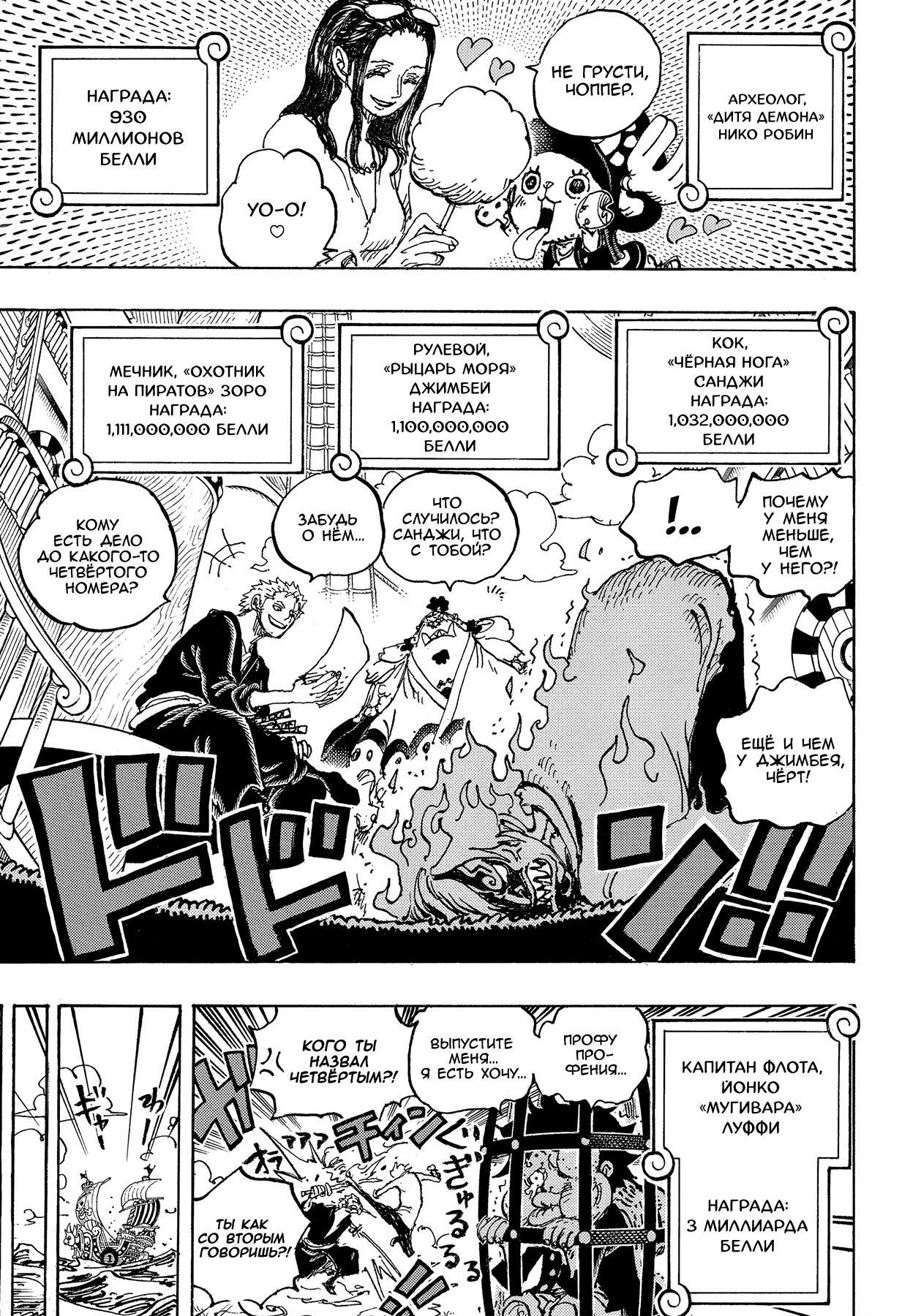 Страница 5 главы 1058 манги Ван Пис / One Piece