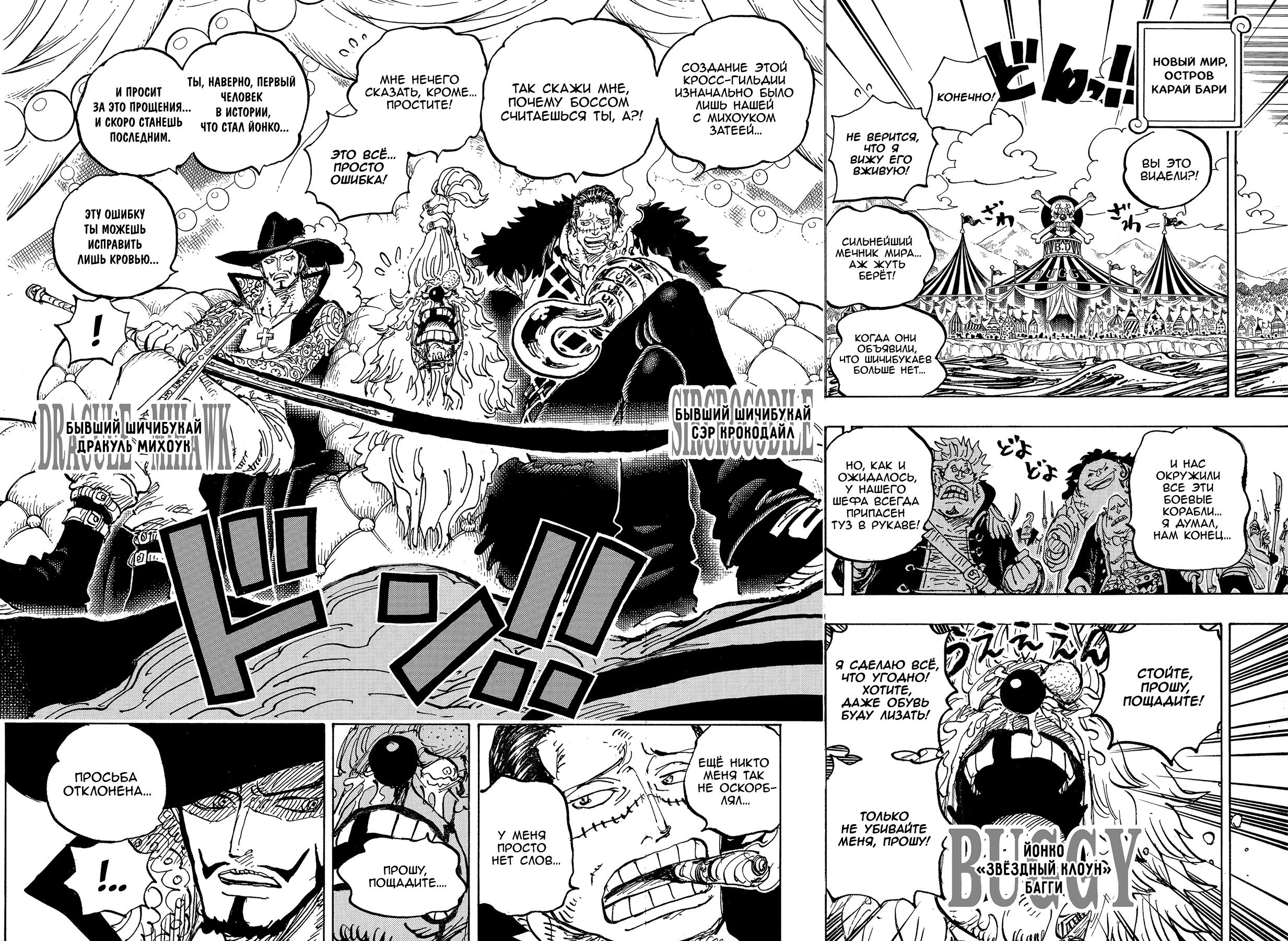 Страница 6 главы 1058 манги Ван Пис / One Piece