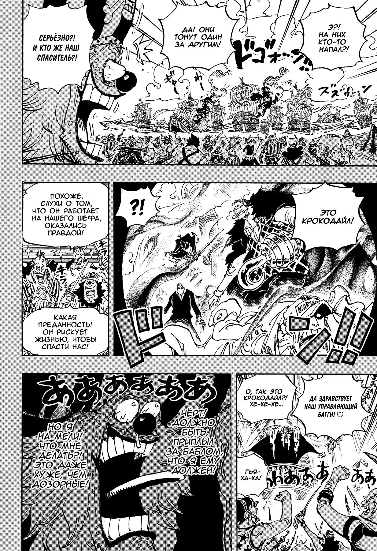 Страница 9 главы 1058 манги Ван Пис / One Piece