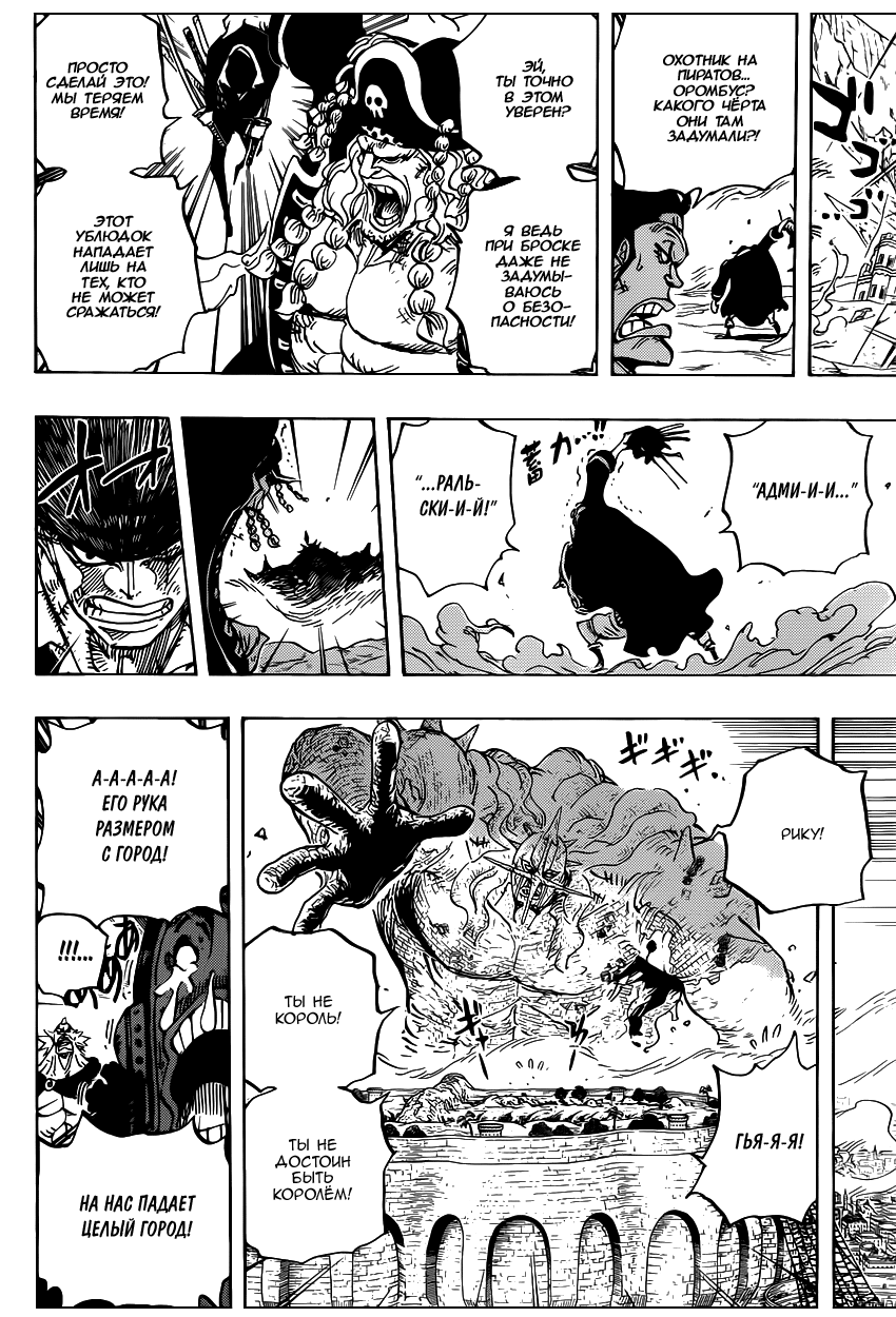 Страница 7 главы 778 манги Ван Пис / One Piece