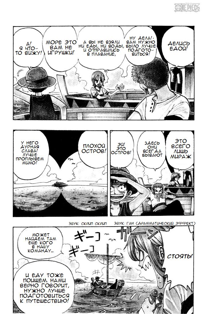 Страница 4 главы 22 манги Ван Пис / One Piece