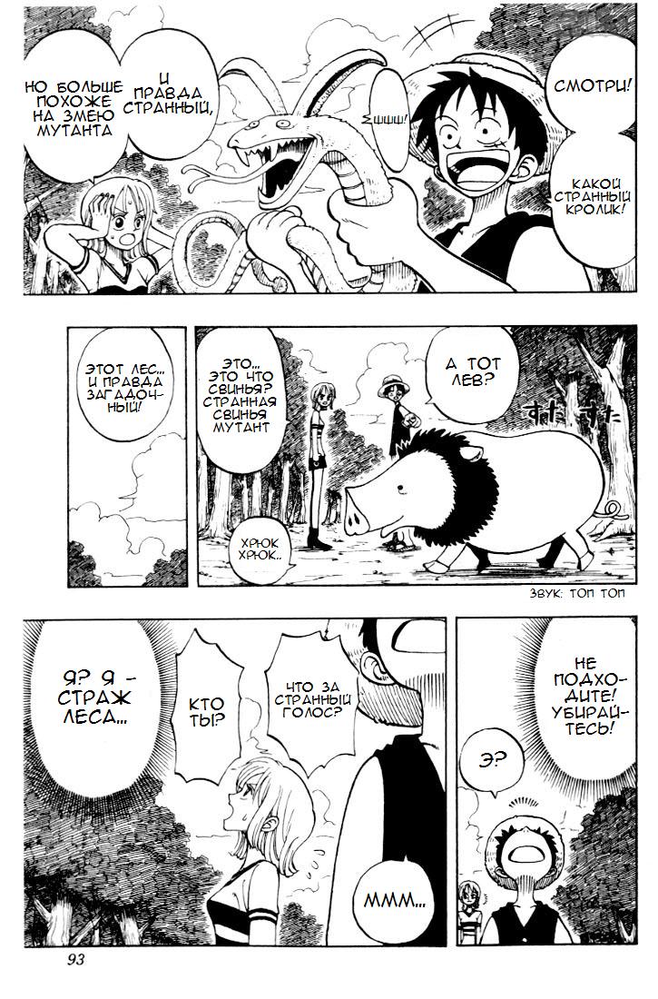Страница 7 главы 22 манги Ван Пис / One Piece