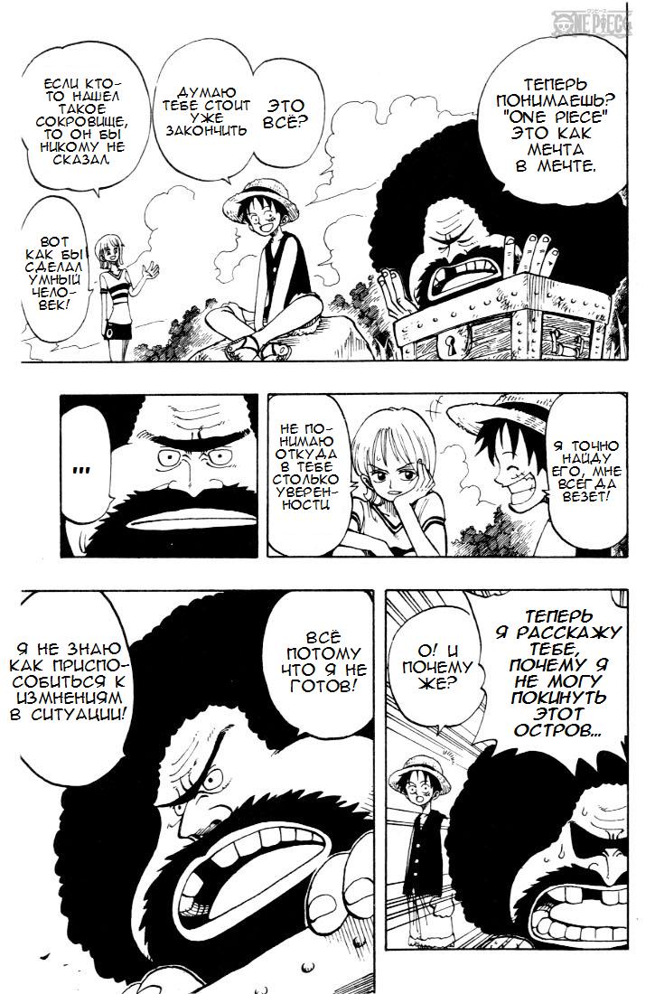 Страница 17 главы 22 манги Ван Пис / One Piece