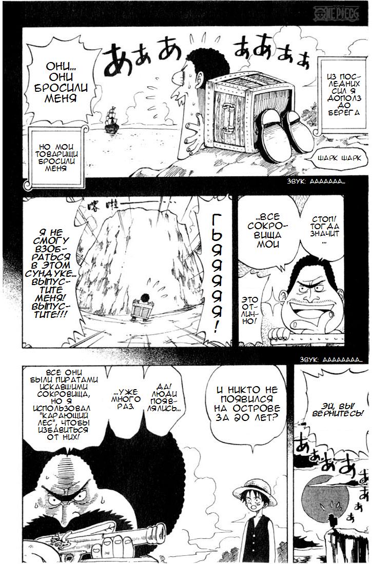 Страница 20 главы 22 манги Ван Пис / One Piece