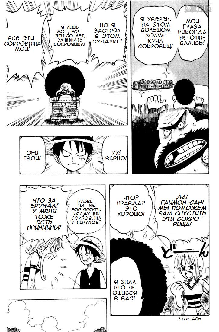 Страница 21 главы 22 манги Ван Пис / One Piece