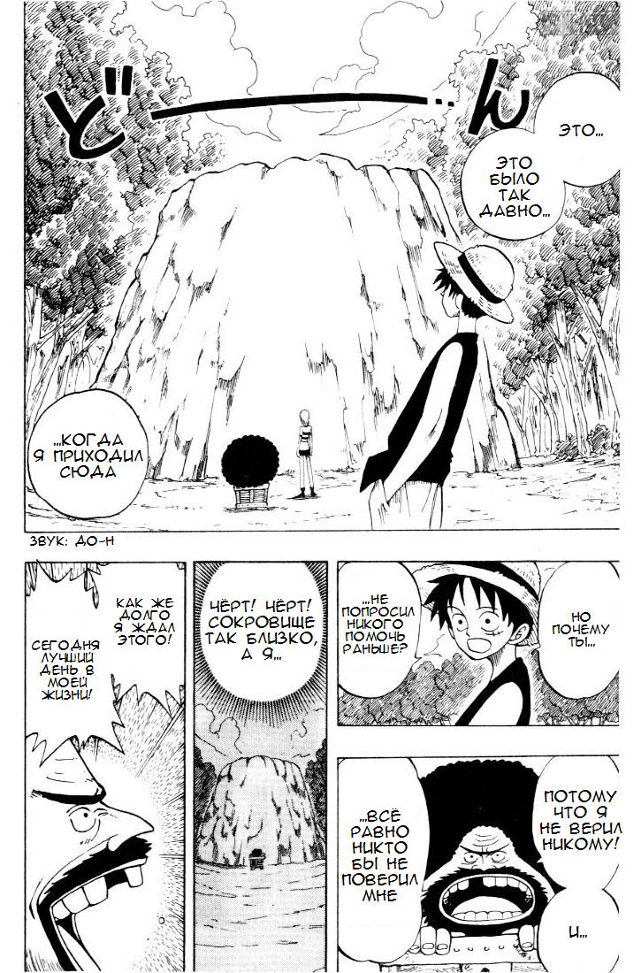 Страница 22 главы 22 манги Ван Пис / One Piece