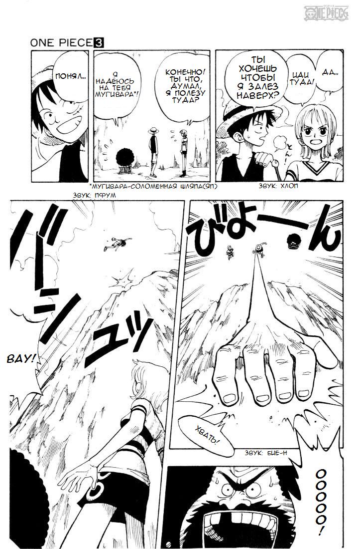 Страница 23 главы 22 манги Ван Пис / One Piece