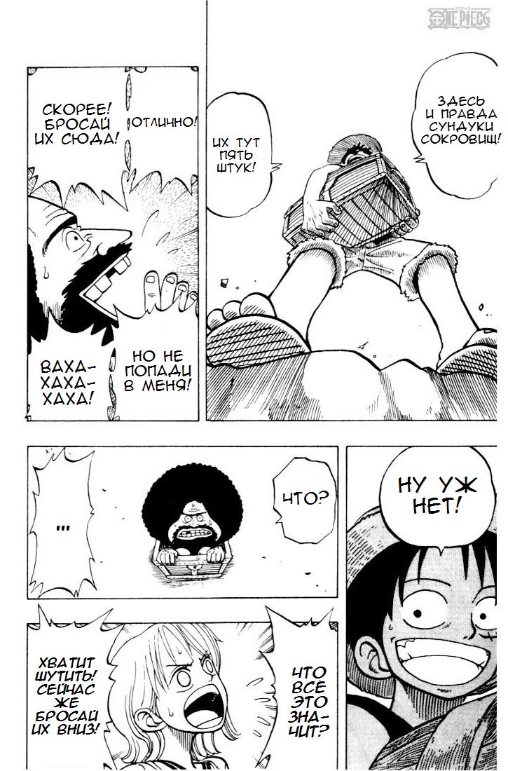 Страница 24 главы 22 манги Ван Пис / One Piece