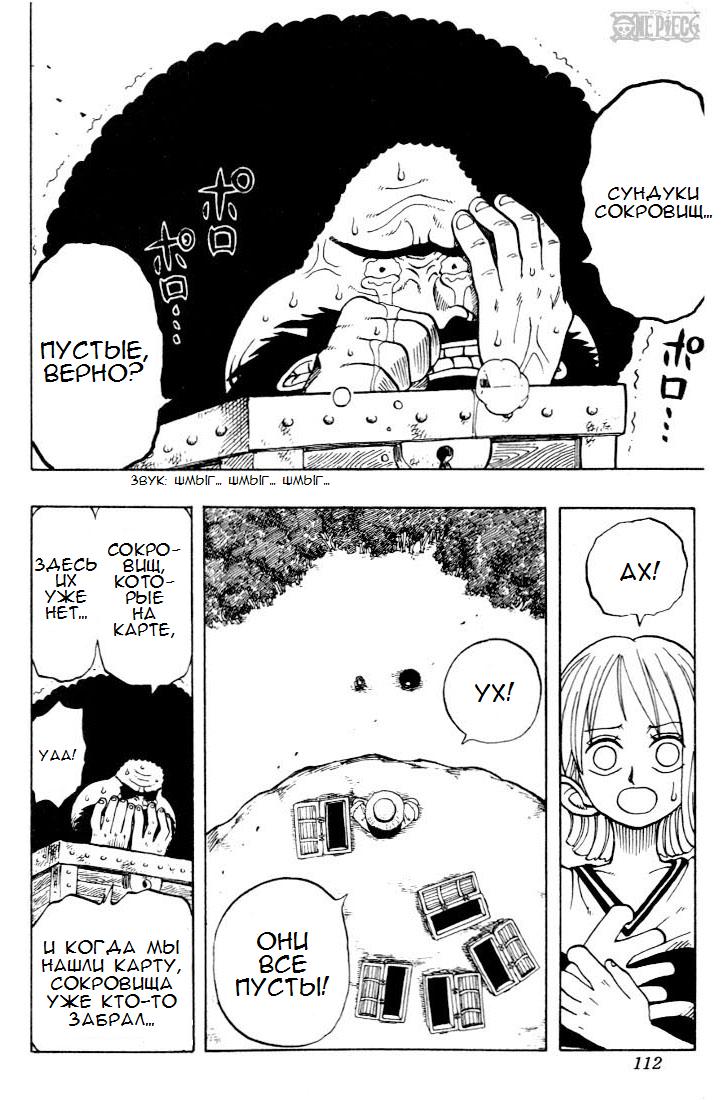 Страница 26 главы 22 манги Ван Пис / One Piece