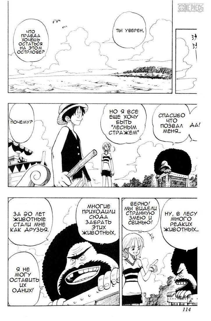 Страница 28 главы 22 манги Ван Пис / One Piece