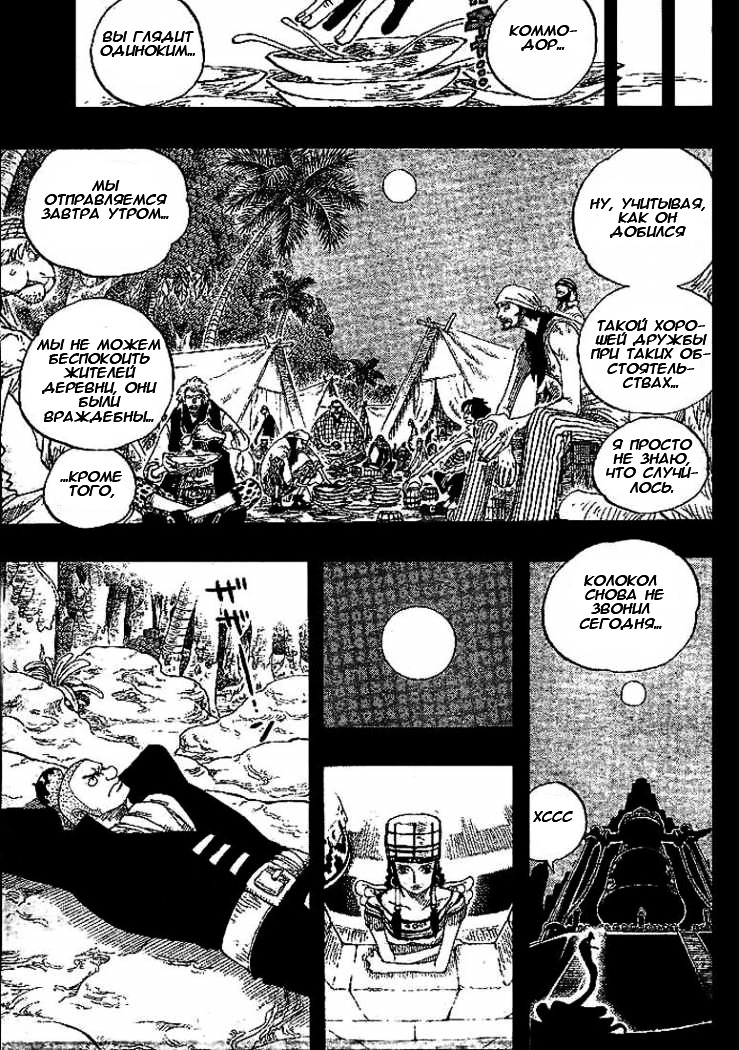 Страница 5 главы 291 манги Ван Пис / One Piece