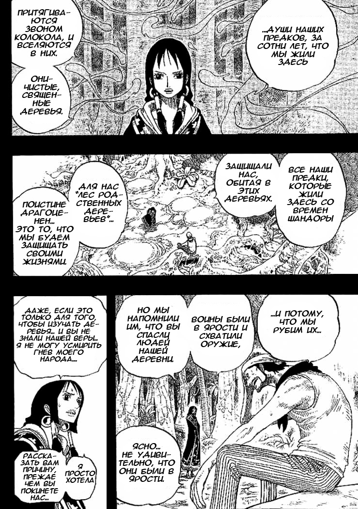 Страница 8 главы 291 манги Ван Пис / One Piece