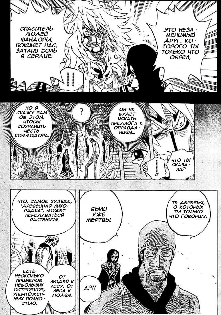 Страница 12 главы 291 манги Ван Пис / One Piece