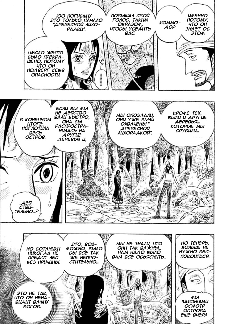 Страница 13 главы 291 манги Ван Пис / One Piece