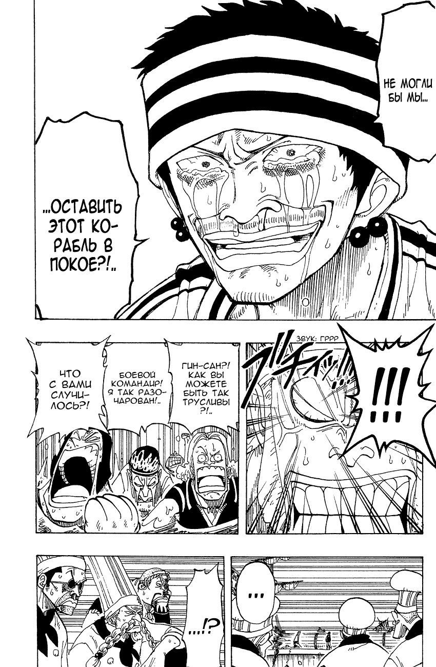 Страница 4 главы 62 манги Ван Пис / One Piece
