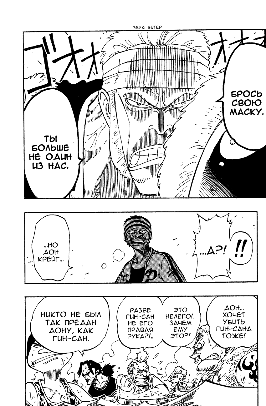 Страница 6 главы 62 манги Ван Пис / One Piece