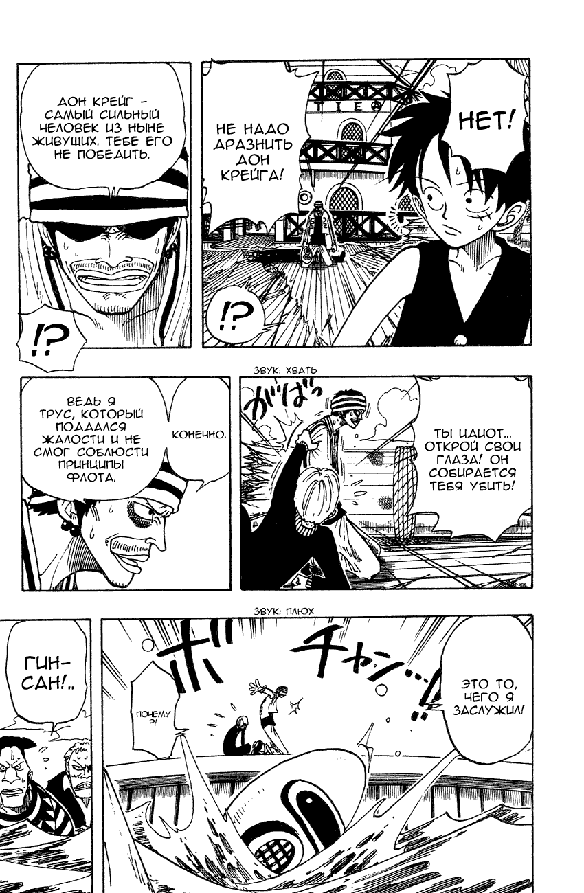 Страница 11 главы 62 манги Ван Пис / One Piece