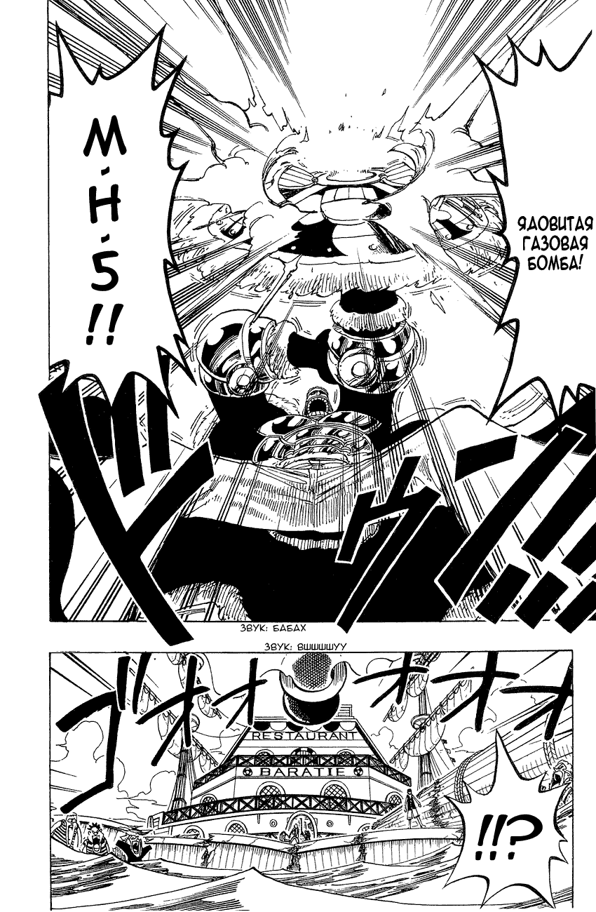 Страница 12 главы 62 манги Ван Пис / One Piece