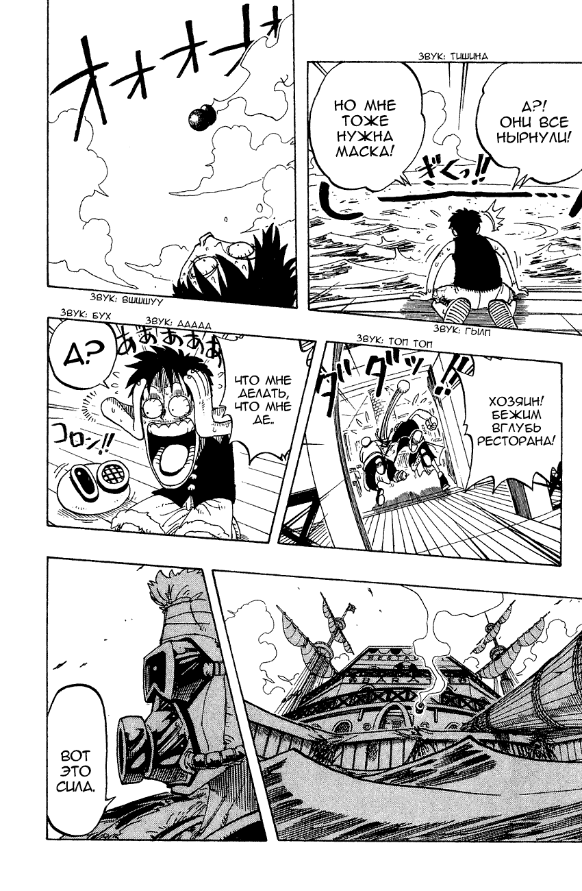 Страница 14 главы 62 манги Ван Пис / One Piece