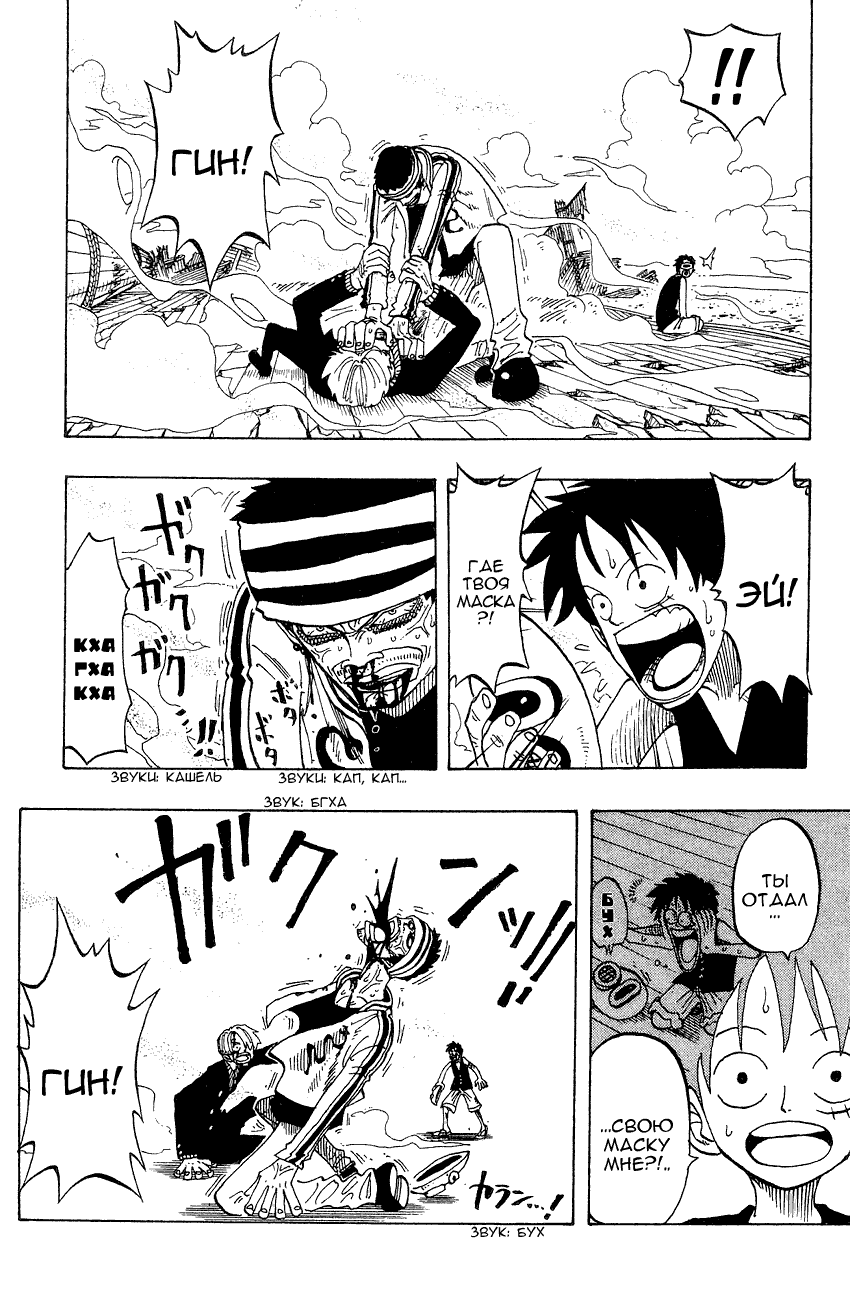 Страница 18 главы 62 манги Ван Пис / One Piece