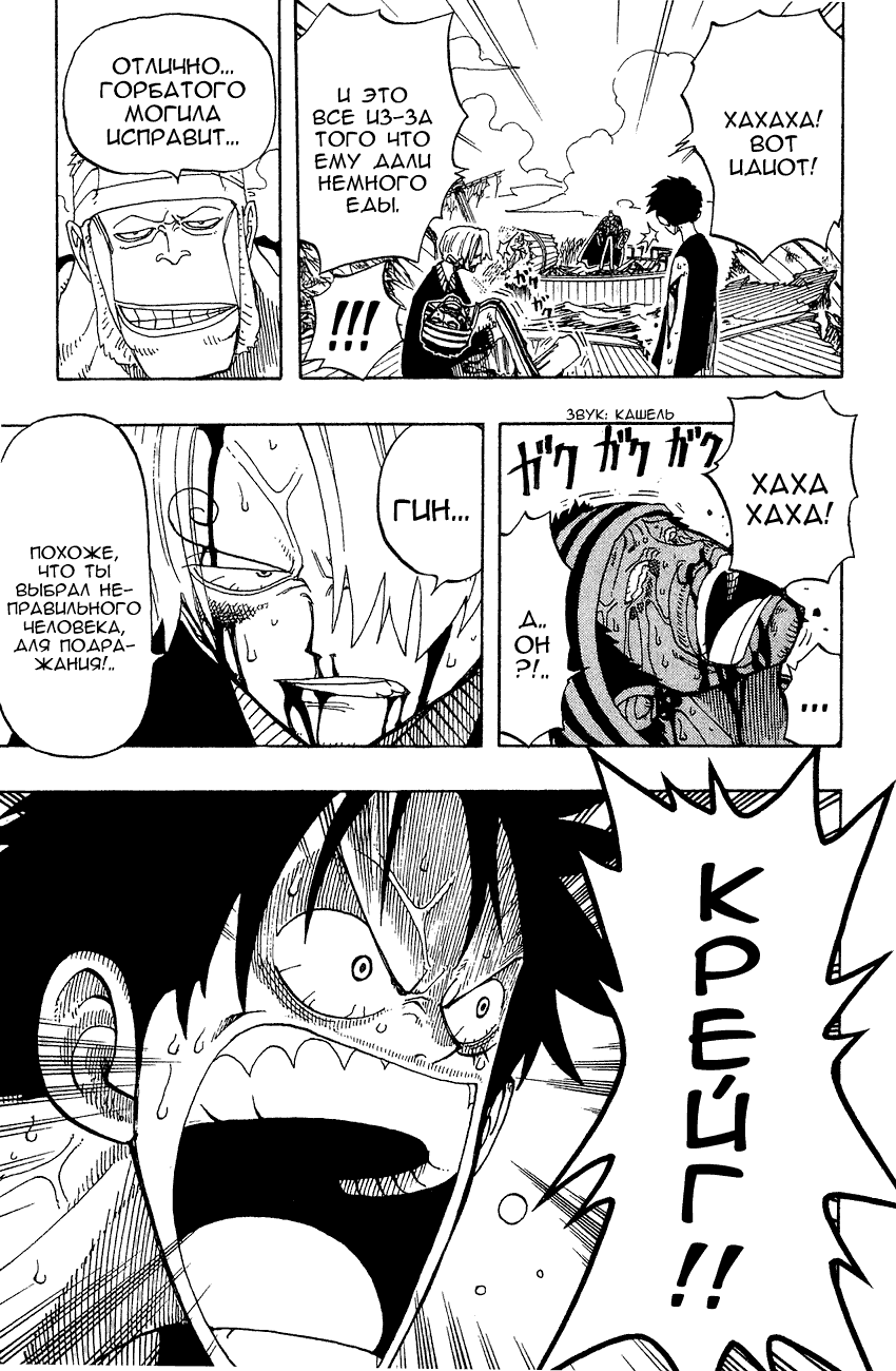 Страница 19 главы 62 манги Ван Пис / One Piece