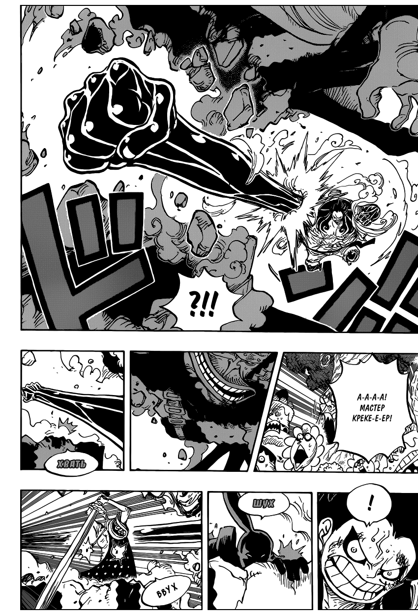 Страница 5 главы 838 манги Ван Пис / One Piece