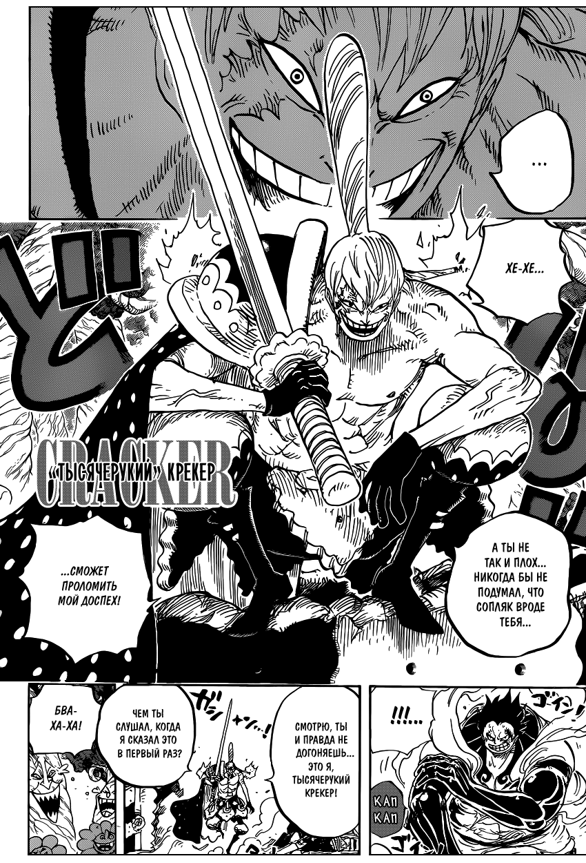 Страница 7 главы 838 манги Ван Пис / One Piece