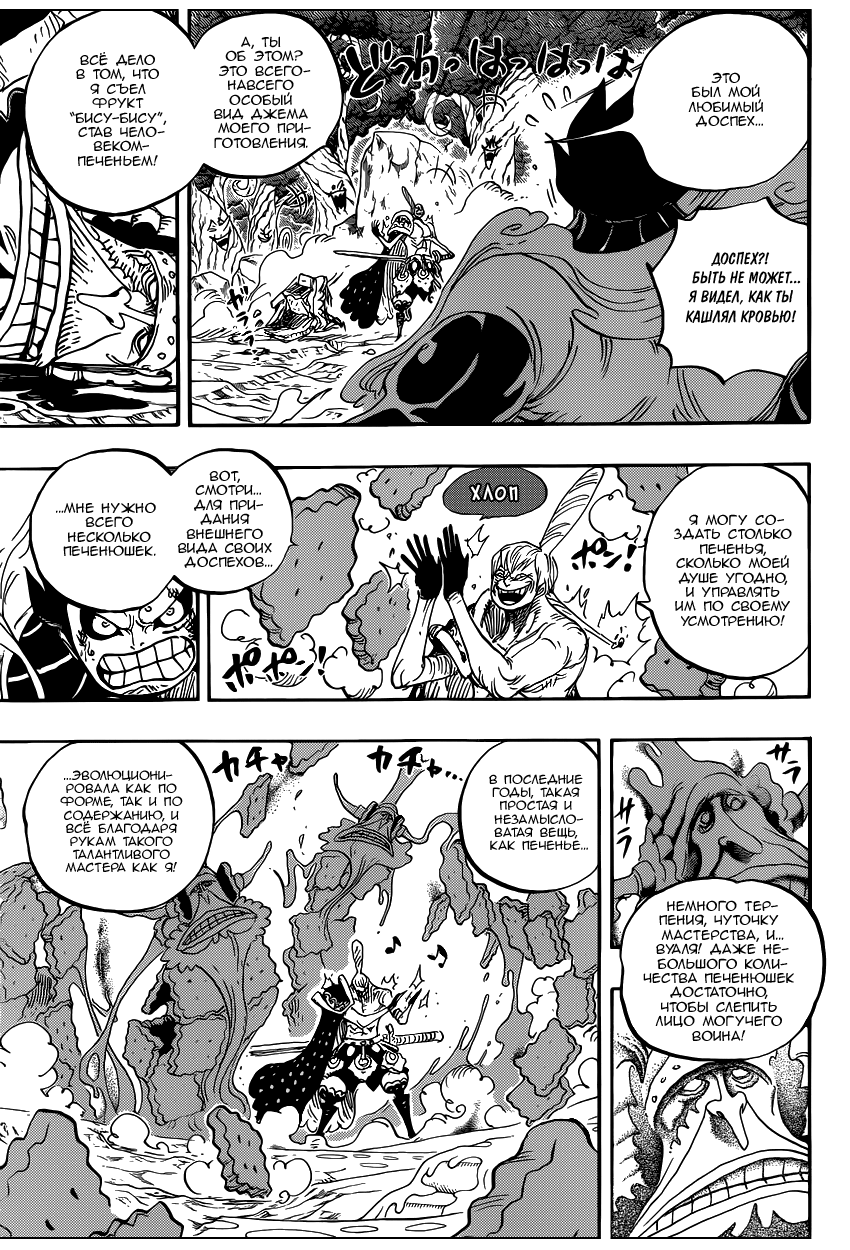Страница 8 главы 838 манги Ван Пис / One Piece