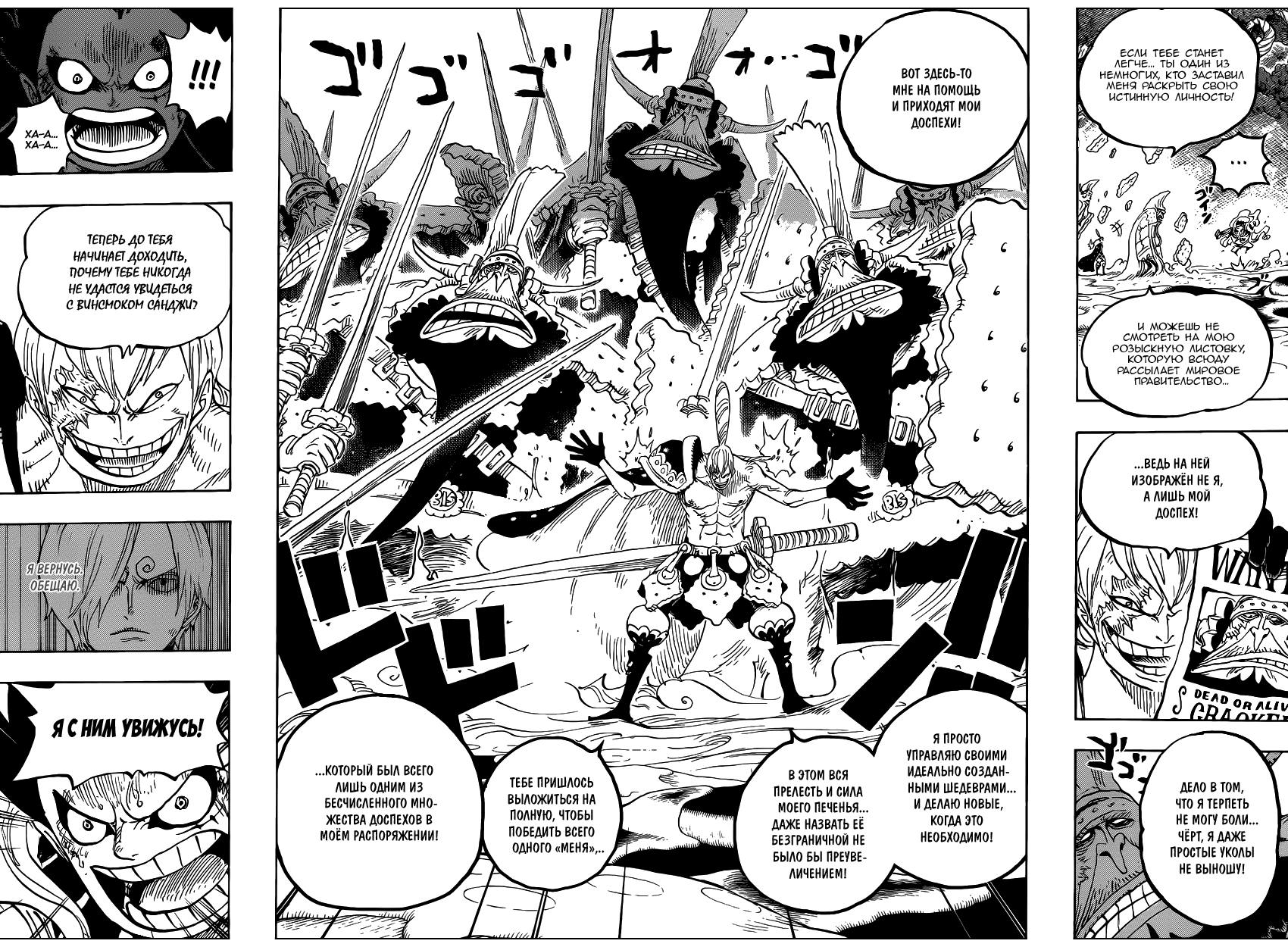 Страница 9 главы 838 манги Ван Пис / One Piece