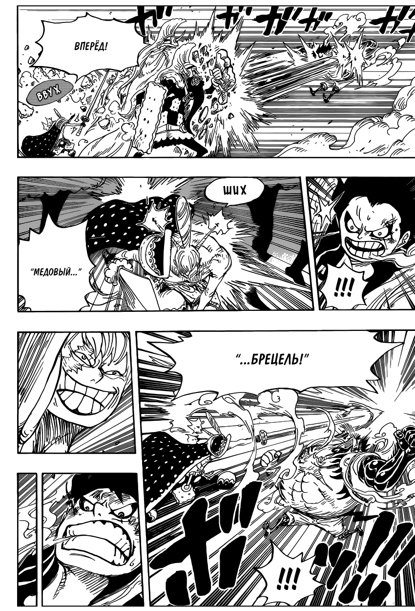 Страница 11 главы 838 манги Ван Пис / One Piece