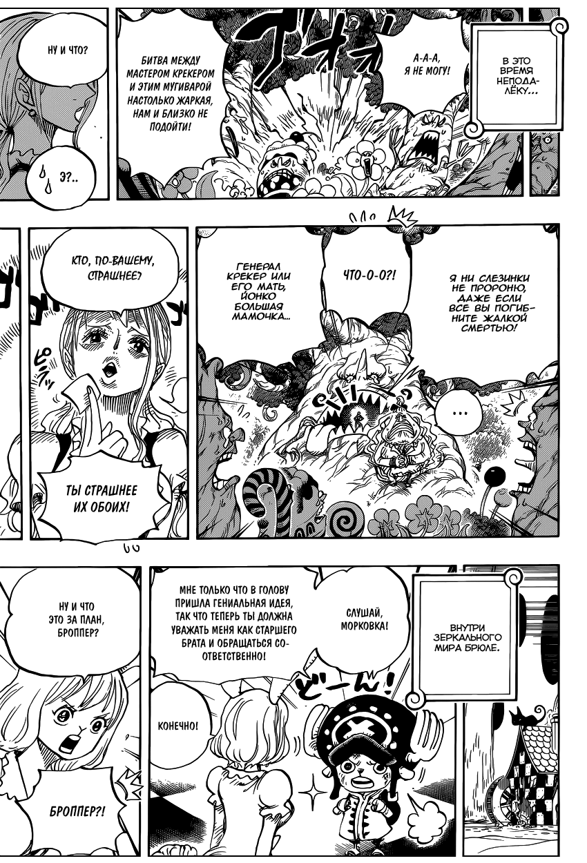 Страница 12 главы 838 манги Ван Пис / One Piece