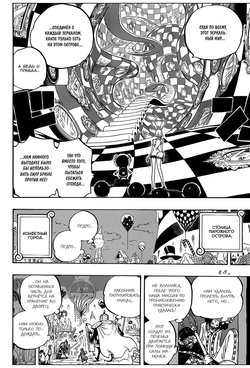 Страница 13 главы 838 манги Ван Пис / One Piece