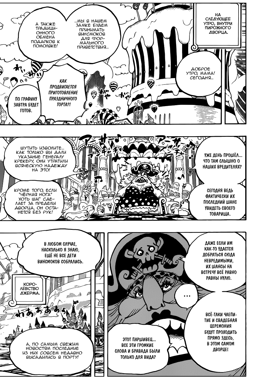 Страница 14 главы 838 манги Ван Пис / One Piece