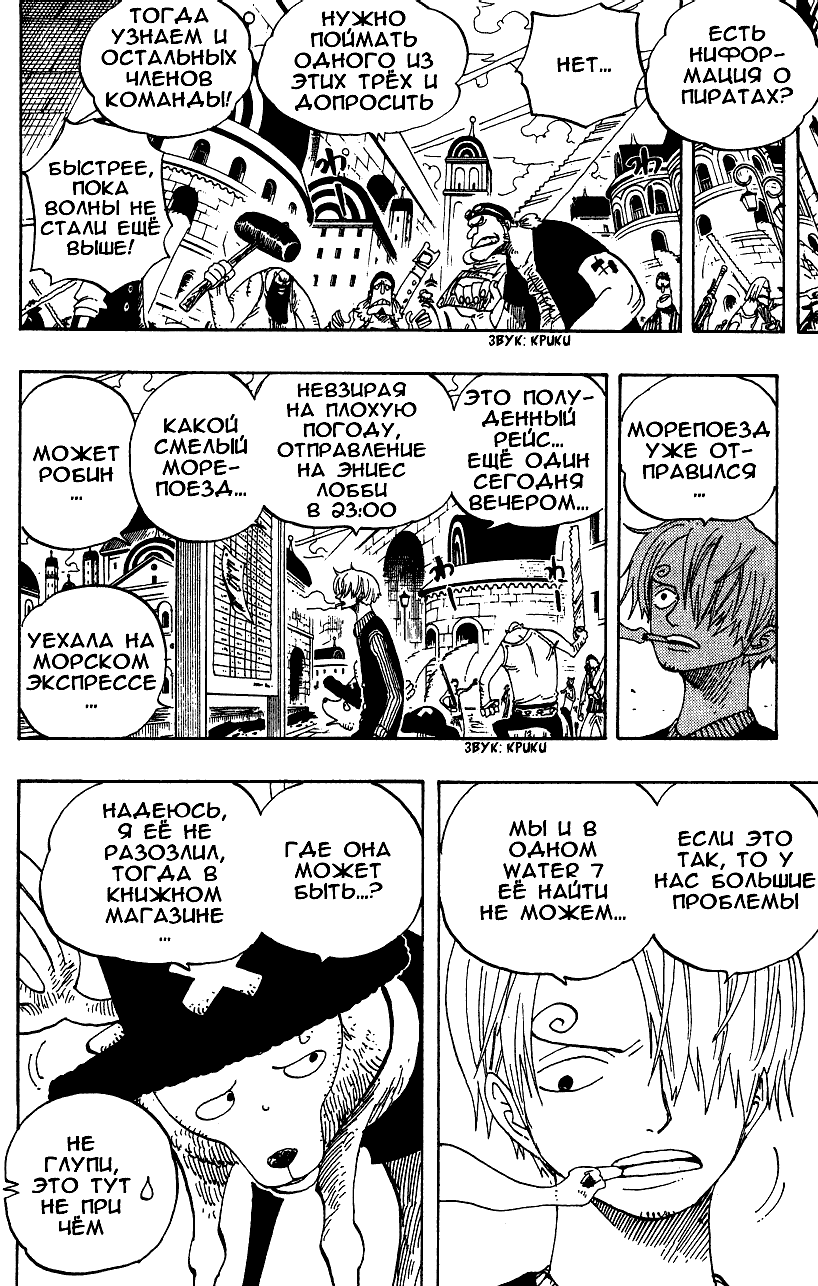 Страница 8 главы 340 манги Ван Пис / One Piece