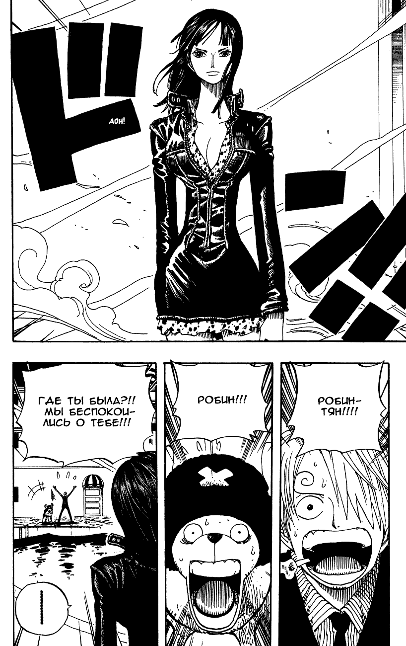 Страница 10 главы 340 манги Ван Пис / One Piece