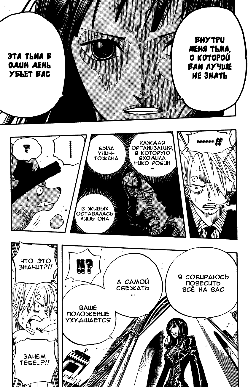 Страница 13 главы 340 манги Ван Пис / One Piece
