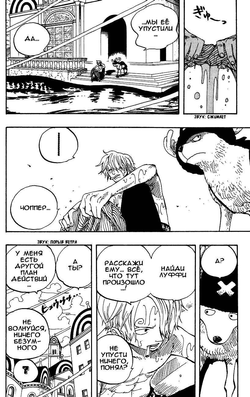 Страница 16 главы 340 манги Ван Пис / One Piece