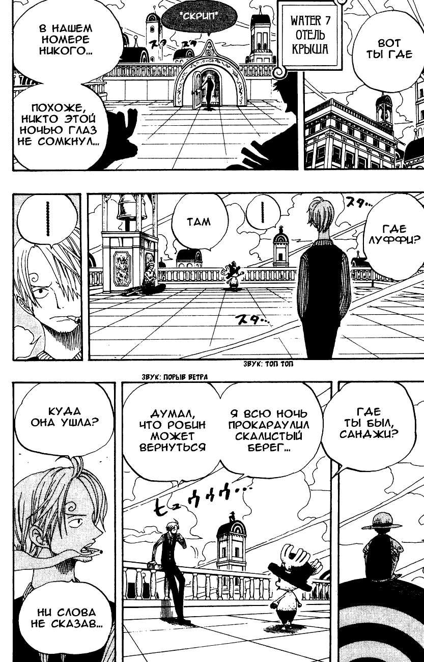 Страница 7 главы 334 манги Ван Пис / One Piece