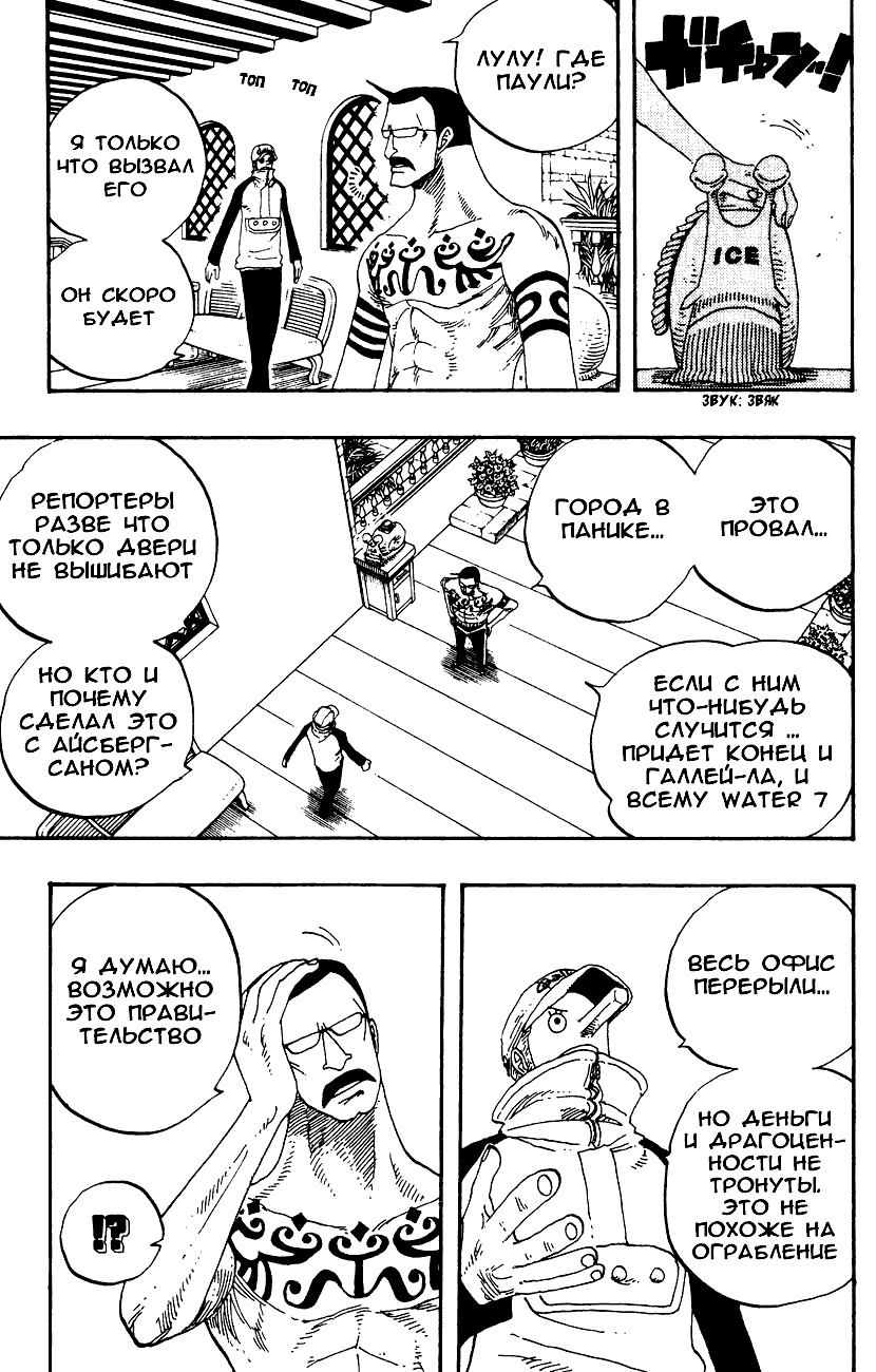 Страница 10 главы 334 манги Ван Пис / One Piece