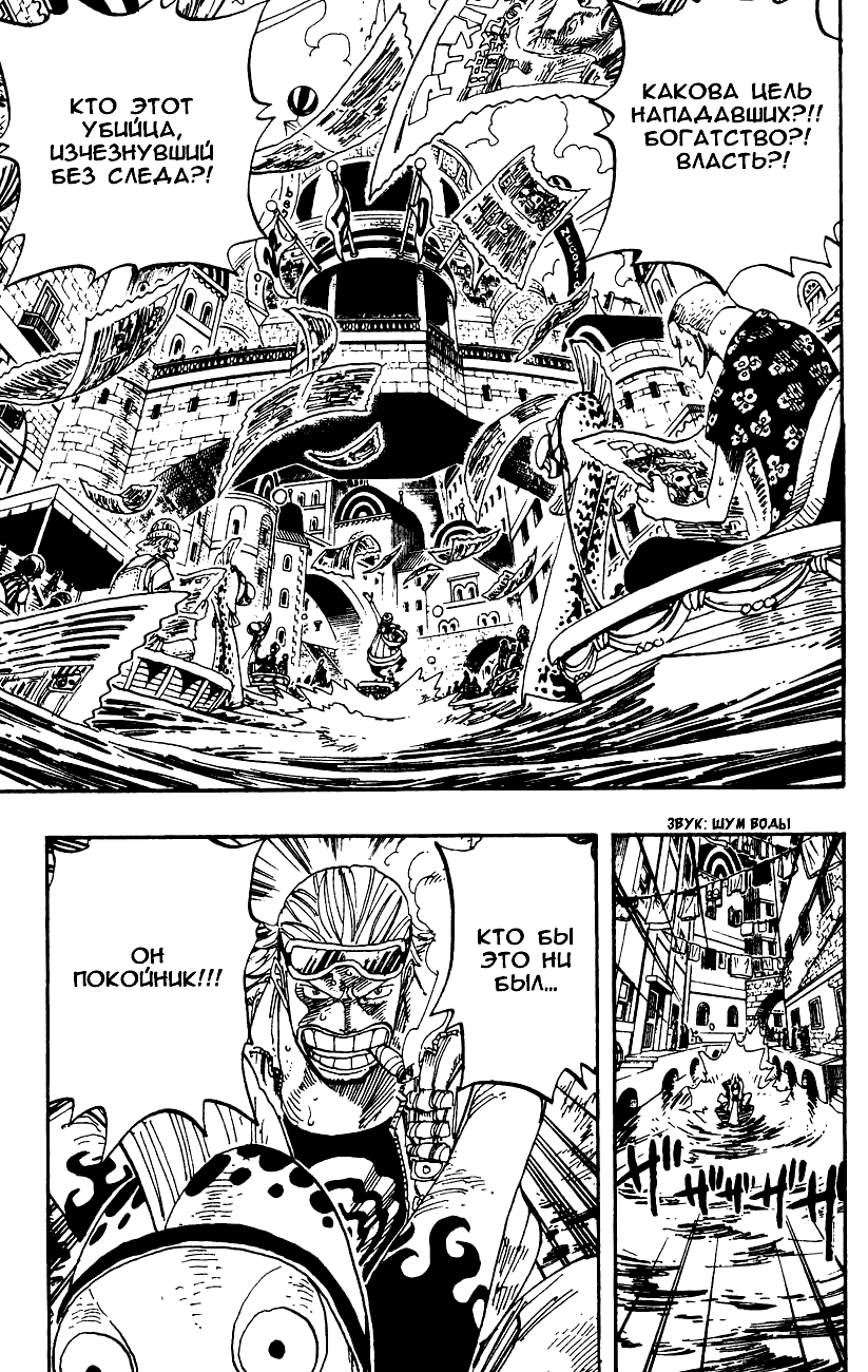 Страница 12 главы 334 манги Ван Пис / One Piece