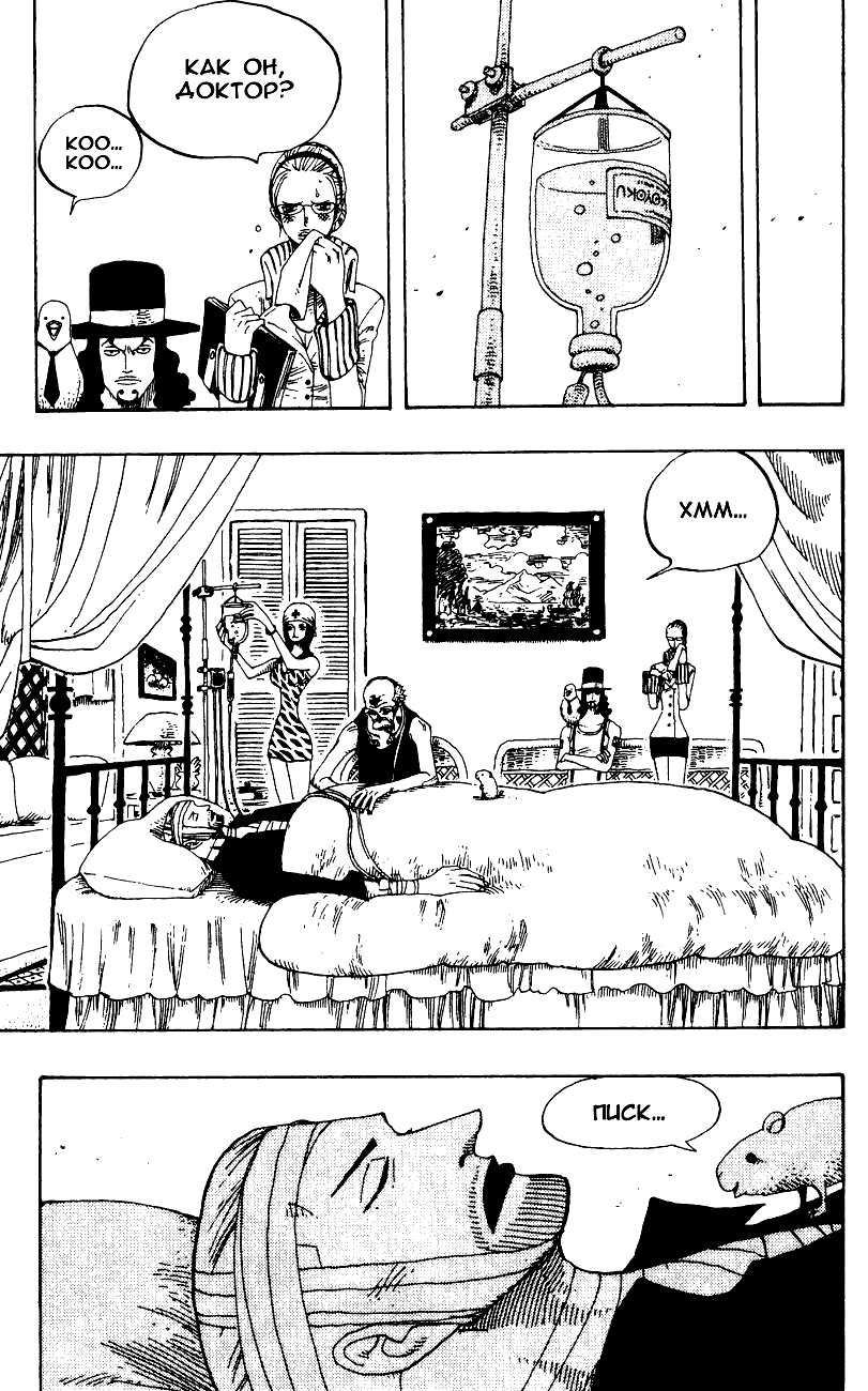 Страница 16 главы 334 манги Ван Пис / One Piece
