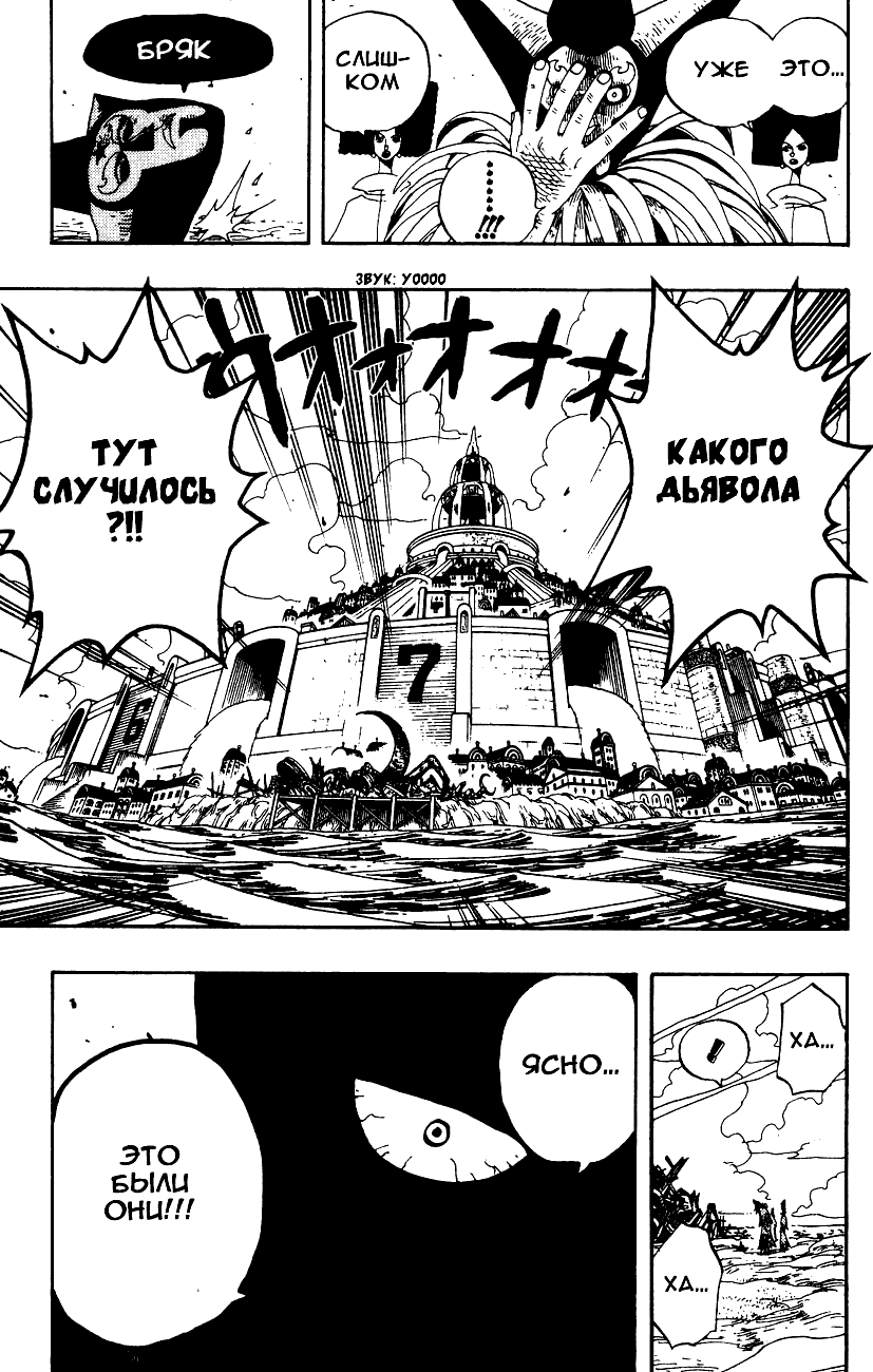 Страница 20 главы 334 манги Ван Пис / One Piece