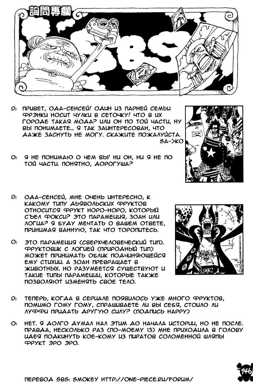 Страница 21 главы 334 манги Ван Пис / One Piece